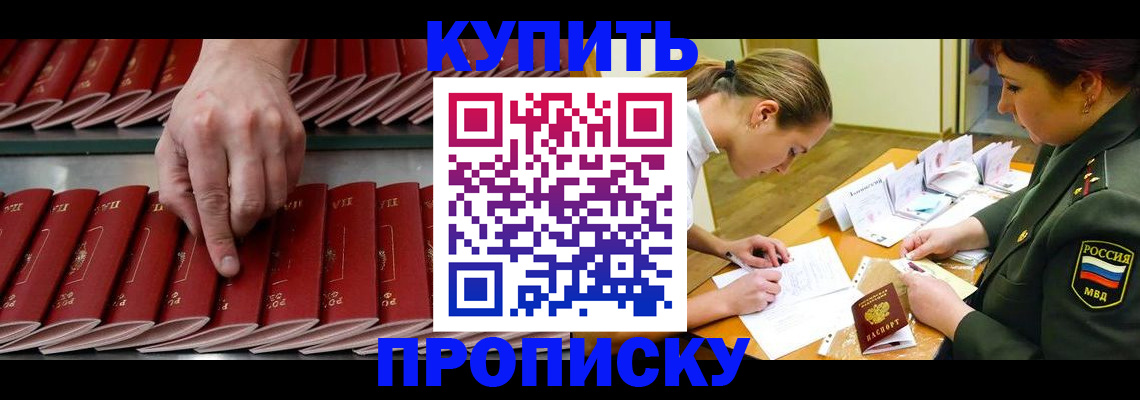 прописка для работы в Элисте