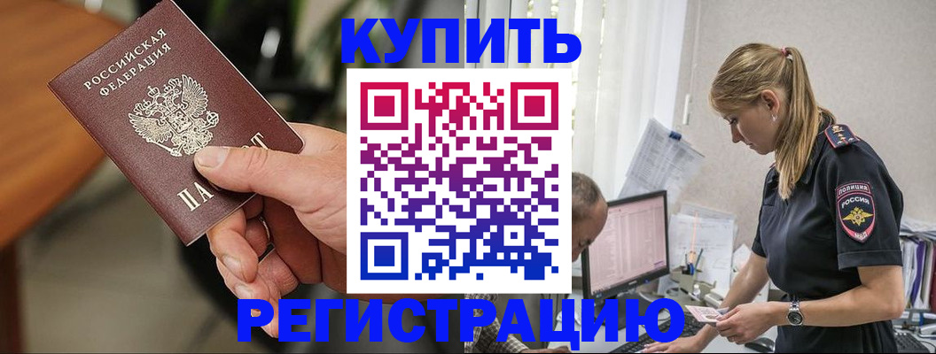 прописка ребенка в Элисте