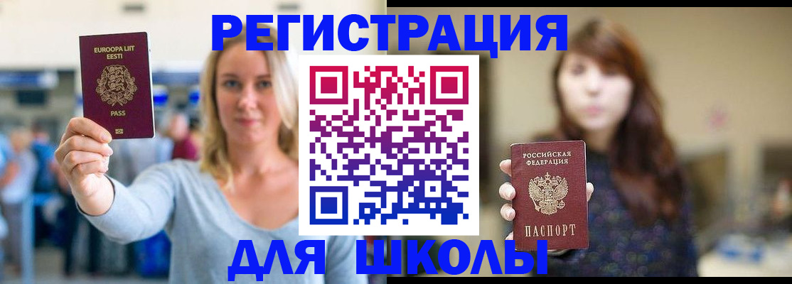 прописка для работы в Элисте