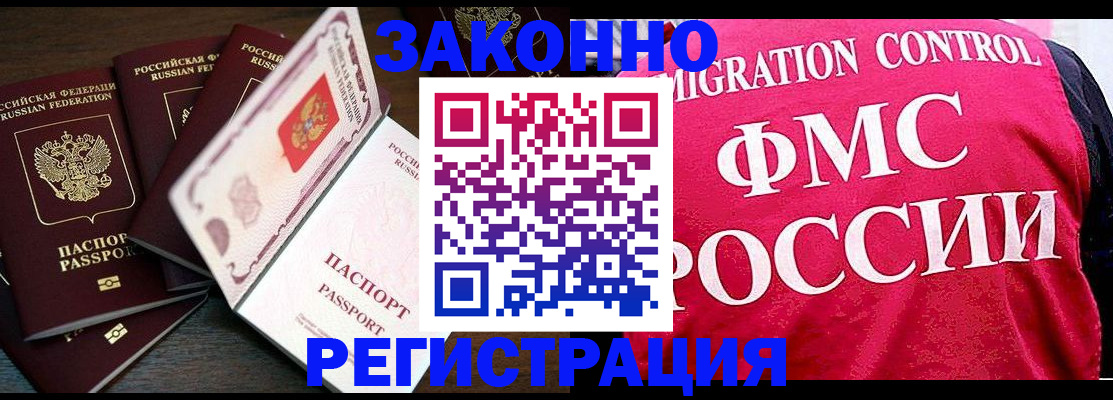 временная регистрация купить в Элисте